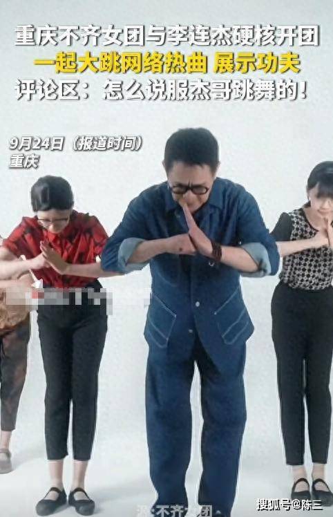 李连杰刚出院一个月就和女团热舞，这画面让人心都揪起来了插图