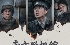 《南京照相馆》百度网盘【HD1280P-MKV国语中字】阿里云盘迅雷资源下载缩略图