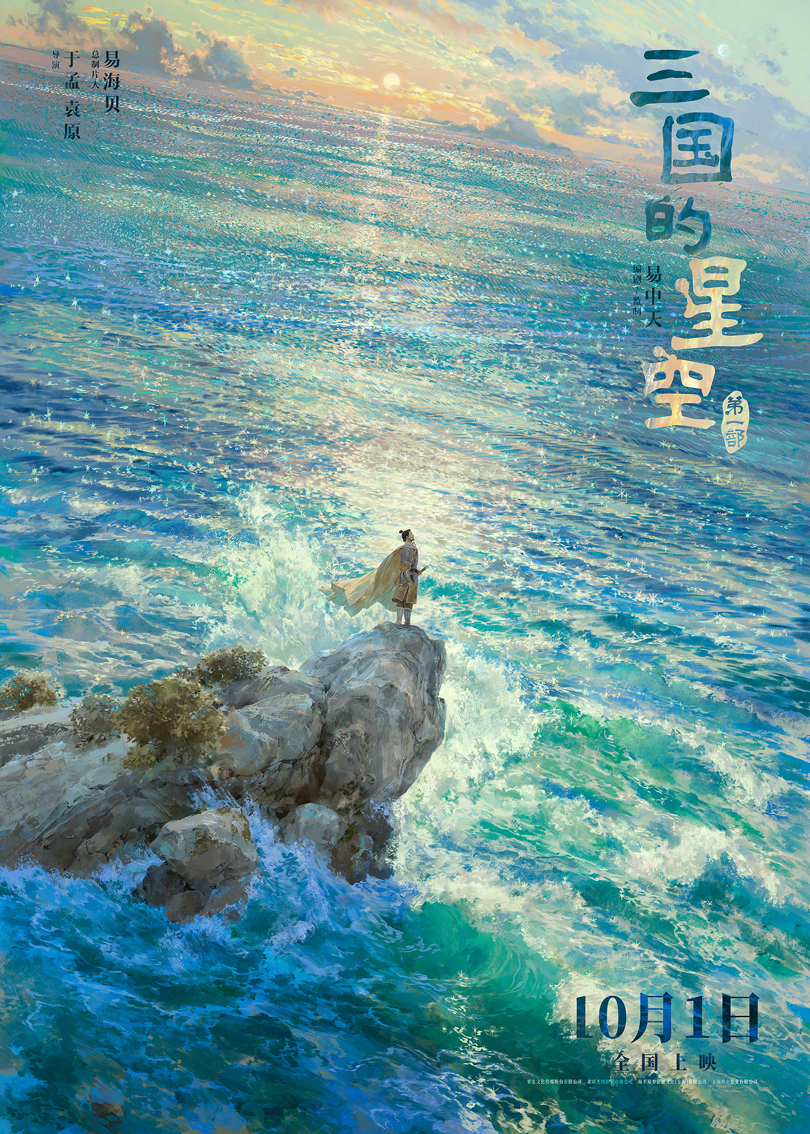 《三国的星空1》网盘资源下载【BD1280P高清-MP4-阿里云盘】百度云在线观看插图