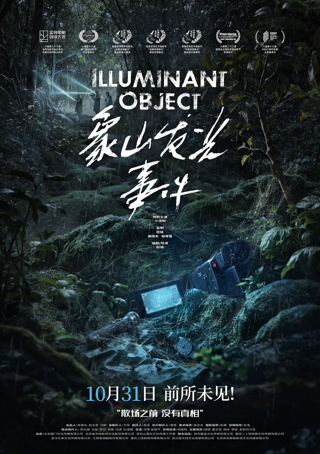 《象山发光事件》百度云网盘资源下载【HD1080P】资源下载插图