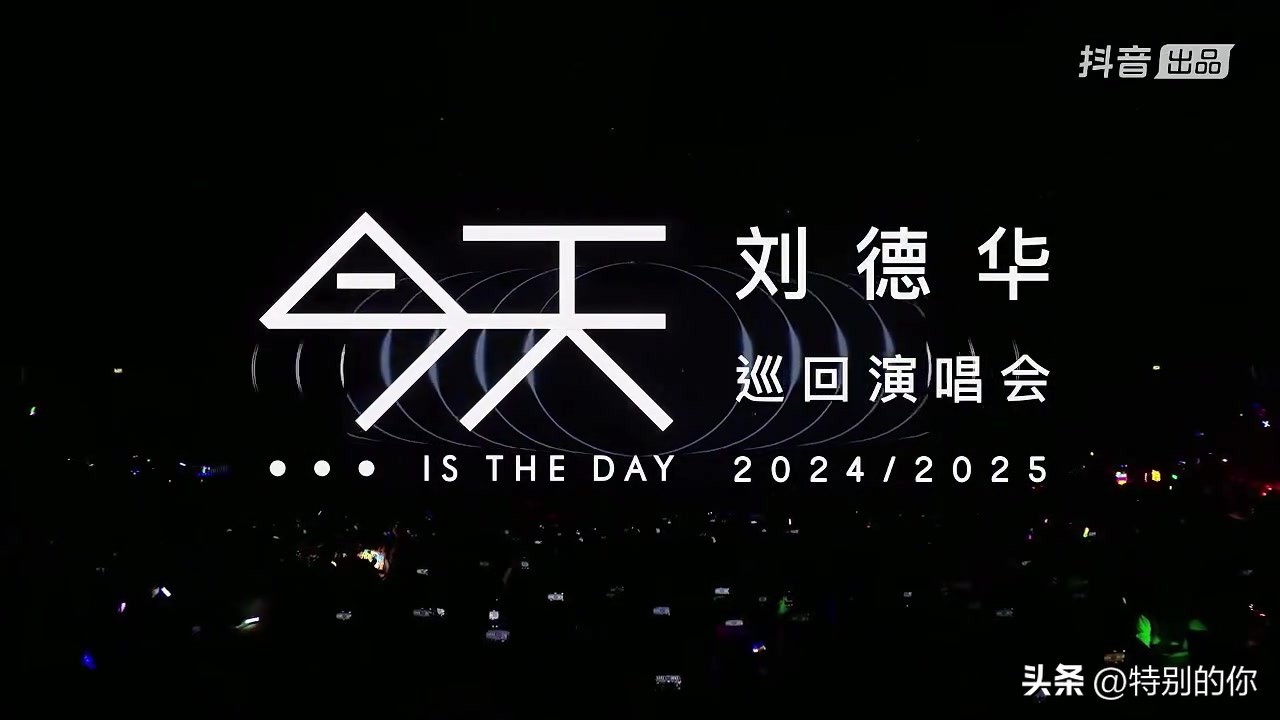64岁刘德华开演唱会太炸了！8200万人看直播，网友：我的青春杀回来了插图1