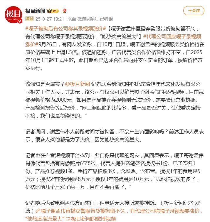 嘎子哥被拘7天，回来直播价涨了一倍多！公司说：火了就该贵点插图1