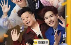 《喜人奇妙夜2》唠唠：桃花源遇上乌托邦！缩略图