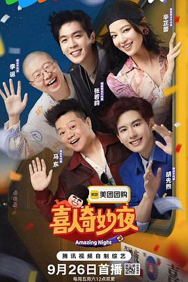 《喜人奇妙夜2》唠唠：桃花源遇上乌托邦！插图