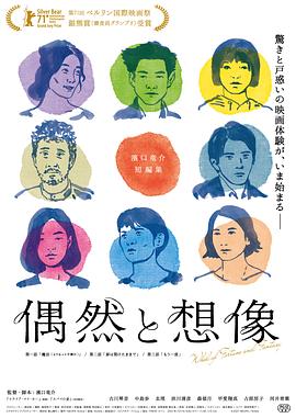 脑洞大开还是真有其事？聊聊《偶然与想象》这部电影插图