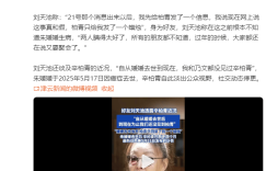 刘天池说辛柏青近况，朱媛媛离开后一直没见着人缩略图