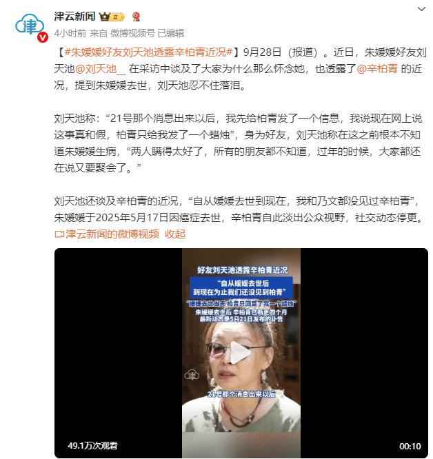 刘天池说辛柏青近况，朱媛媛离开后一直没见着人插图