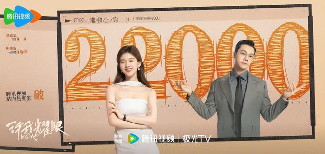 《许我耀眼》全集百度云网盘资源下载[MP41080P高清]迅雷免费资源下载插图2