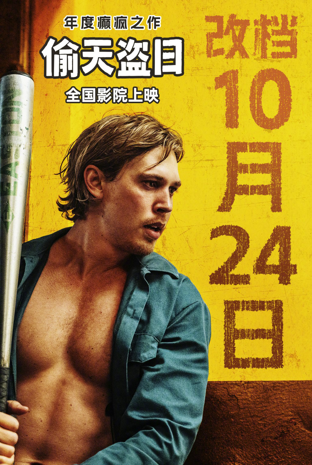 《偷天盗日》网盘资源下载国语中字4k超清「BD1280P/泄露-MP4」阿里云盘插图