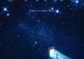 《群星》百度网盘资源下载（HD1280P/泄露-MP4阿里云盘）迅雷资源下载缩略图