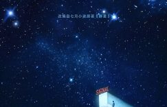 《群星》百度网盘资源下载（HD1280P/泄露-MP4阿里云盘）迅雷资源下载缩略图