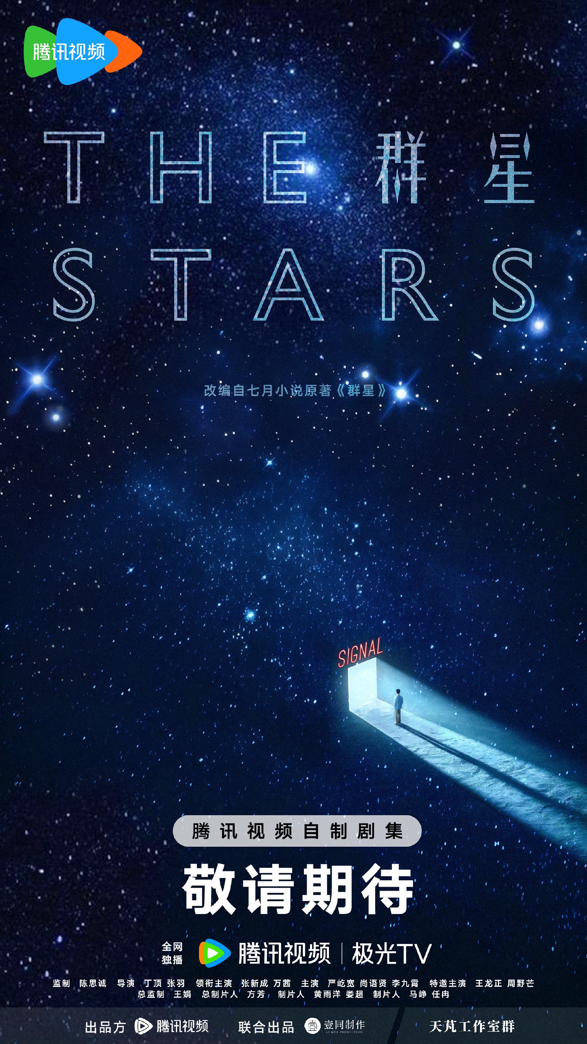 《群星》百度网盘资源下载（HD1280P/泄露-MP4阿里云盘）迅雷资源下载插图