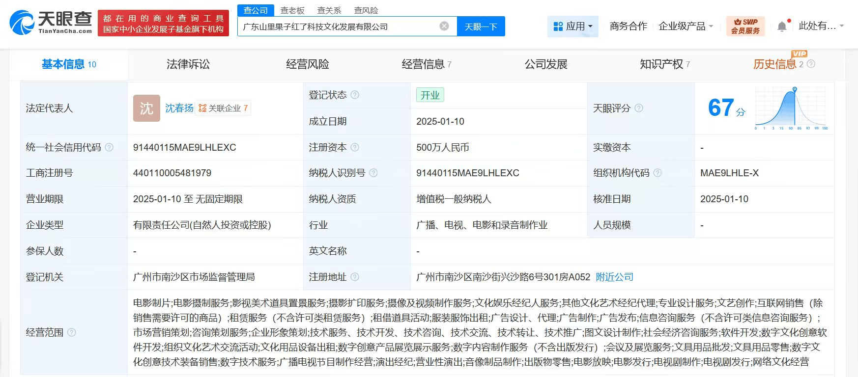 小沈阳公司搞艺人培训！还投资新公司、抢注美美茶内商标，这商业头脑太灵了插图