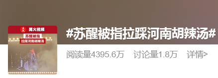苏醒公开道歉了插图