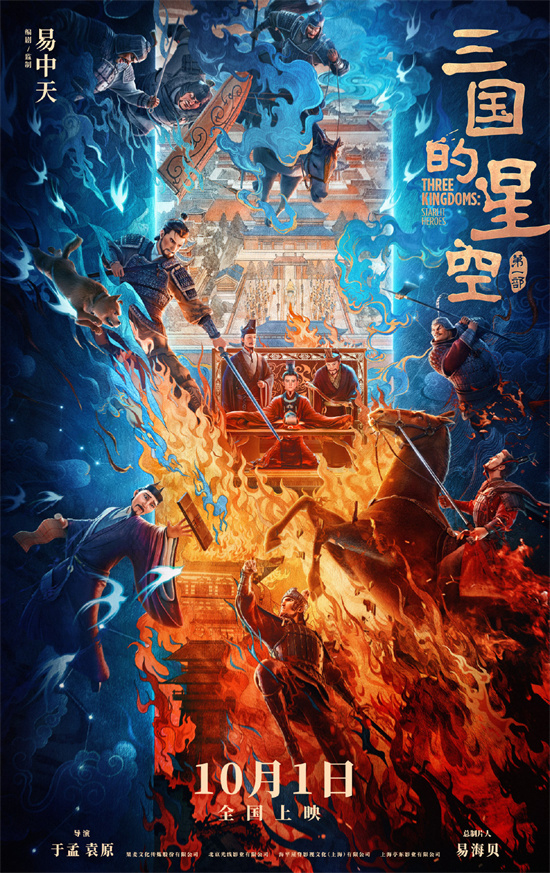 《三国的星空第一部》百度云网盘迅雷BT资源下载[BD720P-1080P中文阿里云盘]插图
