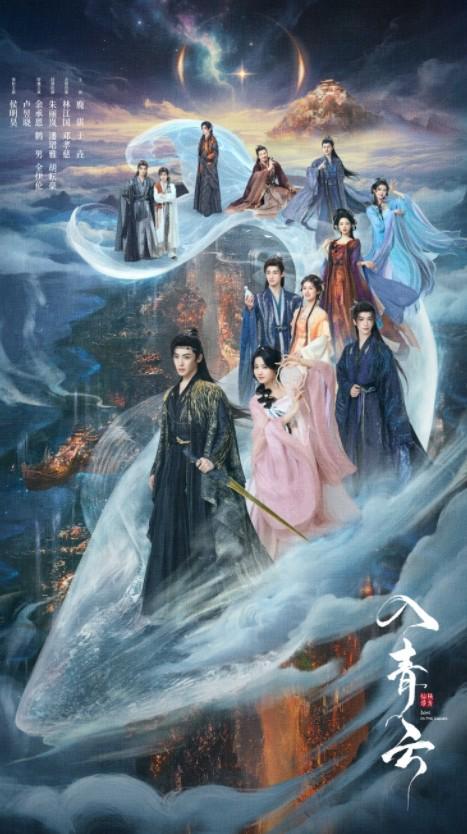 《入青云》百度云网盘在线免费观看【高清1080P】迅雷资源下载插图2