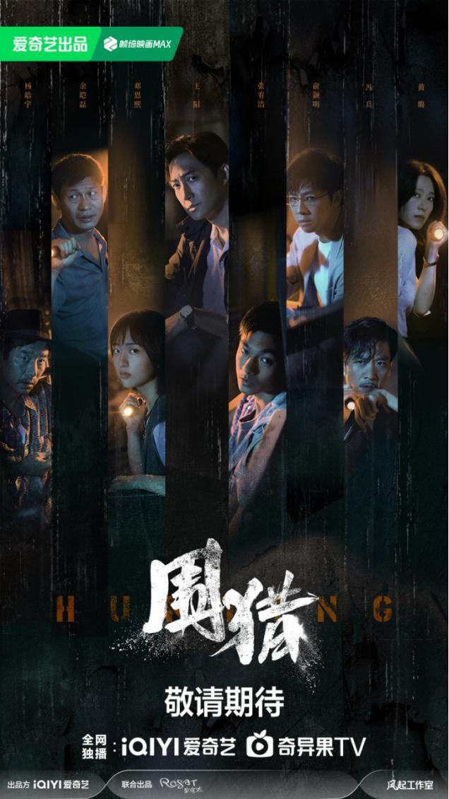 《围猎》全集百度云网盘[HD1080P超清]资源迅雷磁力链接插图1
