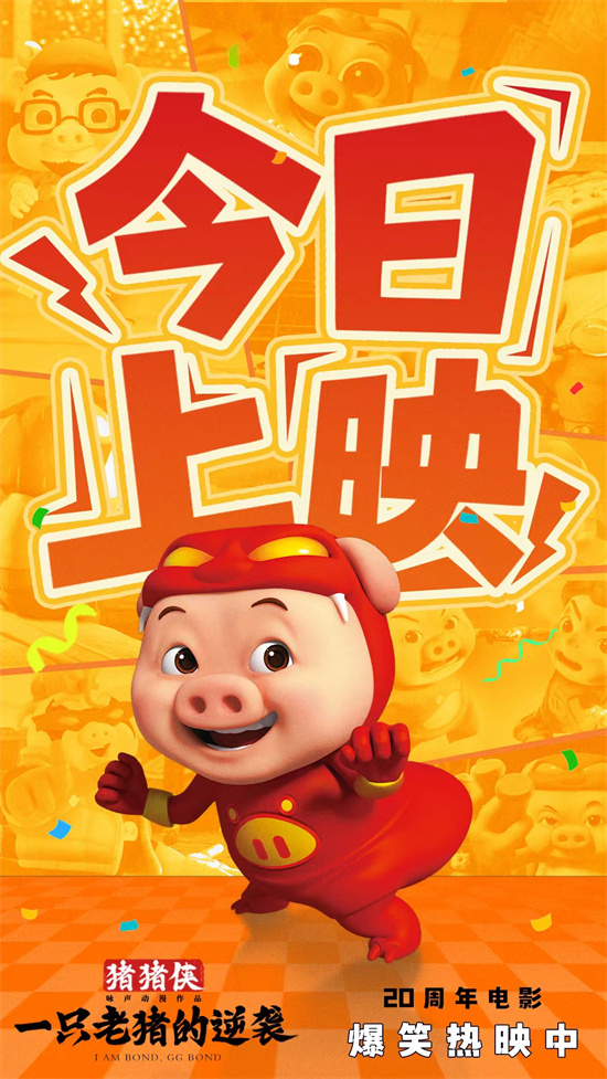 《猪猪侠》免费观看资源下载【超高清1080p】网盘链接下载插图