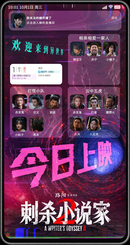 《刺杀小说家2》迅雷BT资源下载种子资源下载[BD-MP4MKV]云盘更新插图