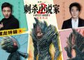 《刺杀小说家2》百度云网盘资源下载【1080P超高清】阿里云盘缩略图