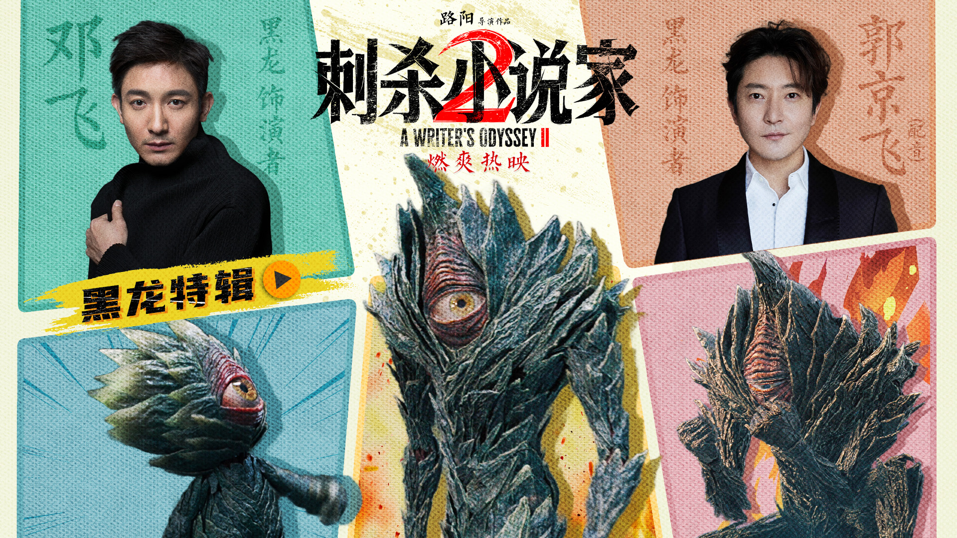 《刺杀小说家2》百度云网盘资源下载【1080P超高清】阿里云盘插图 《刺杀小说家2》百度云网盘资源下载【1080P超高清】阿里云盘插图