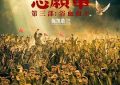 这电影槽点也太多了吧！——《志愿军：浴血和平》观后感缩略图