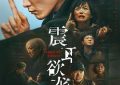 他跑到32楼扯嗓子喊话，声儿大得吓人！——《震耳欲聋》观后感缩略图
