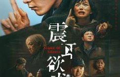 他跑到32楼扯嗓子喊话，声儿大得吓人！——《震耳欲聋》观后感缩略图