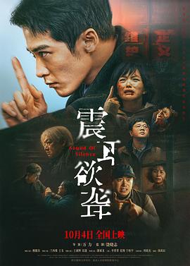 他跑到32楼扯嗓子喊话，声儿大得吓人！——《震耳欲聋》观后感插图