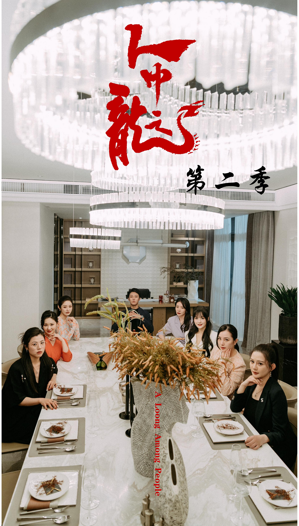 《人中之龙》百度云BD1024p/1080p/Mp4」免费资源下载分享插图