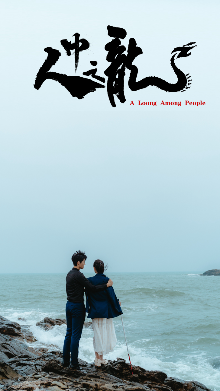 《人中之龙》百度云BD1024p/1080p/Mp4」免费资源下载分享插图1