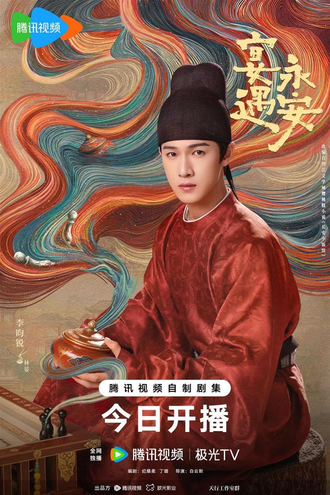 《宴遇永安》迅雷BT资源下载超高清[HD1080P]免费下载插图