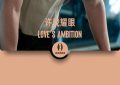 《许我耀眼》百度云网盘迅雷下载【BD720P/泄露-MKV】高清在线看缩略图