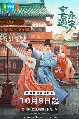 超下饭轻喜剧！剧情超紧凑，男主太圈粉啦～《宴遇永安》观后感插图