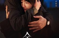 《余生有涯》观后感：这题材真得瞅瞅！缩略图
