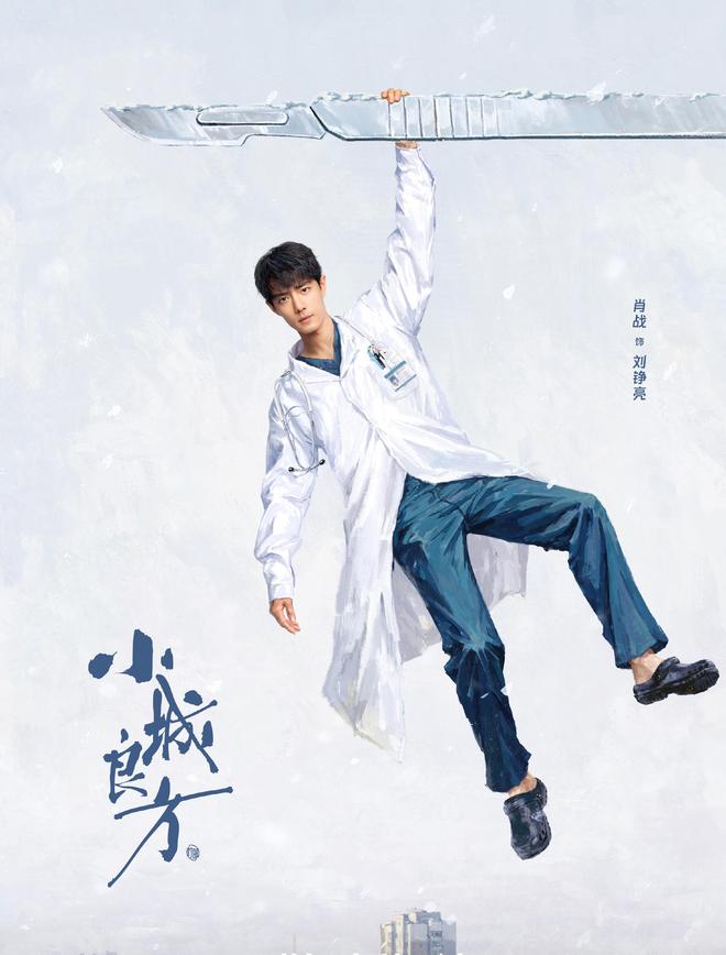 《小城良方》全集迅雷BT资源下载[MP4]高清[bd1080pmkv]插图2