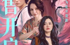 《下一个台风》百度云在线免费观看【1080p高清】百度云网盘资源下载夸克网盘链接缩略图