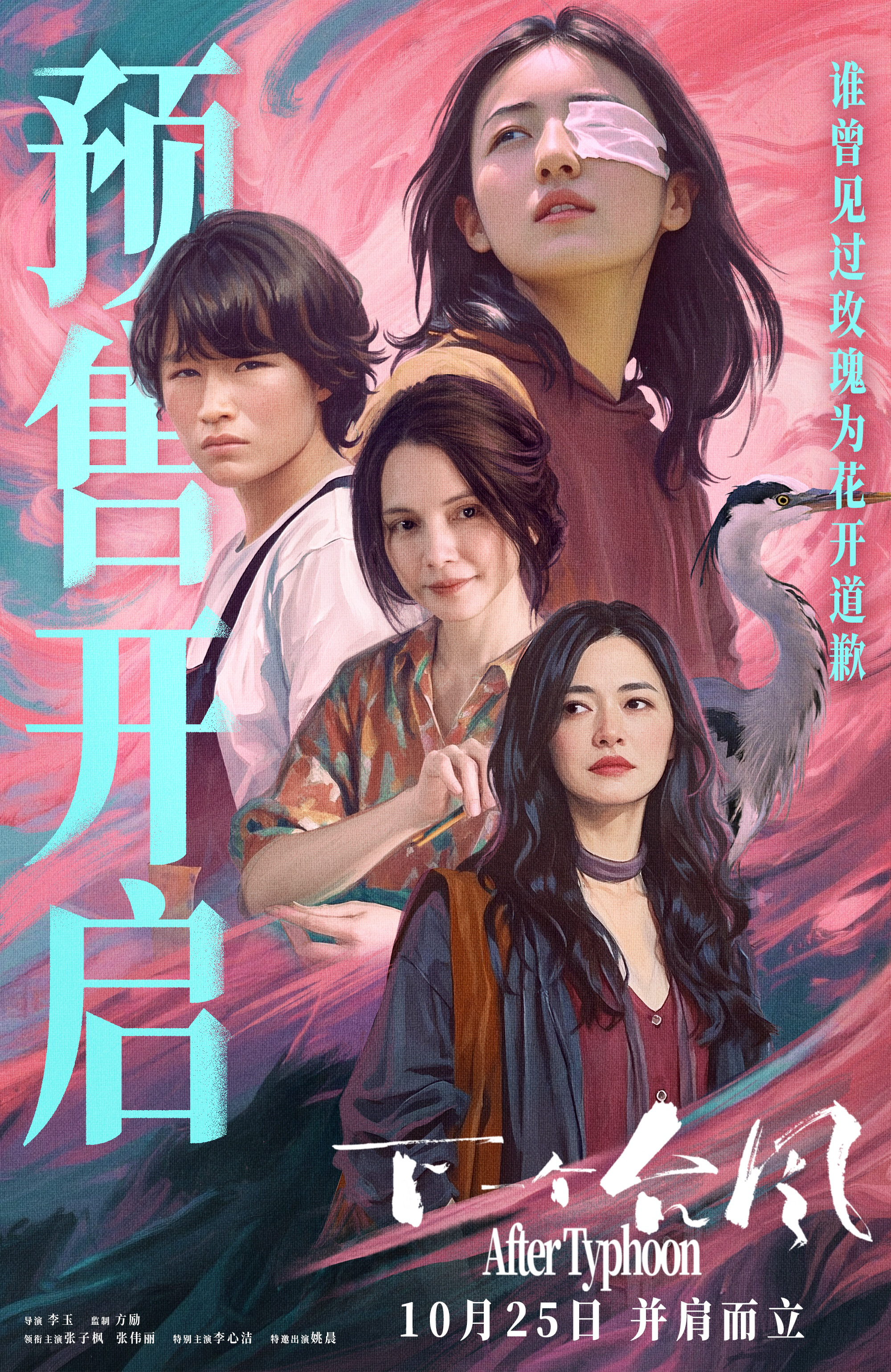 《下一个台风》百度云在线免费观看【1080p高清】百度云网盘资源下载夸克网盘链接插图