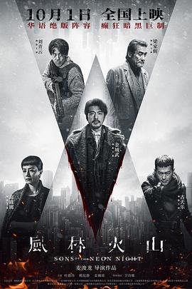 香港咋就下雪啦？——《风林火山》观后感插图