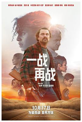 《一战再战》咋回事？美国左翼大佬们用暗号搞事情！——这片儿影评有料插图