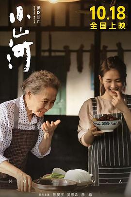 没真实感，哪来的山河？——《小山河》观后感插图