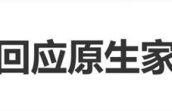 李晟谈原生家庭：虽然不幸福，但理解爸妈的教育方式缩略图
