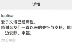 说唱歌手孩子王Jake车祸走了，妈妈朋友圈发文痛悼缩略图