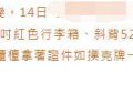 何超莲台湾露面被问婚变，笑而不答，台媒：她用葡萄牙护照缩略图
