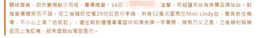 何超莲台湾露面被问婚变，笑而不答，台媒：她用葡萄牙护照插图
