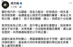 修杰楷为逃兵役道歉：我做得不对，给大家添麻烦了缩略图