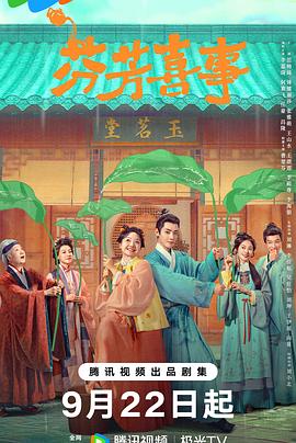 超爱《芬芳喜事》！支持它一直更下去～剧评来啦✨插图