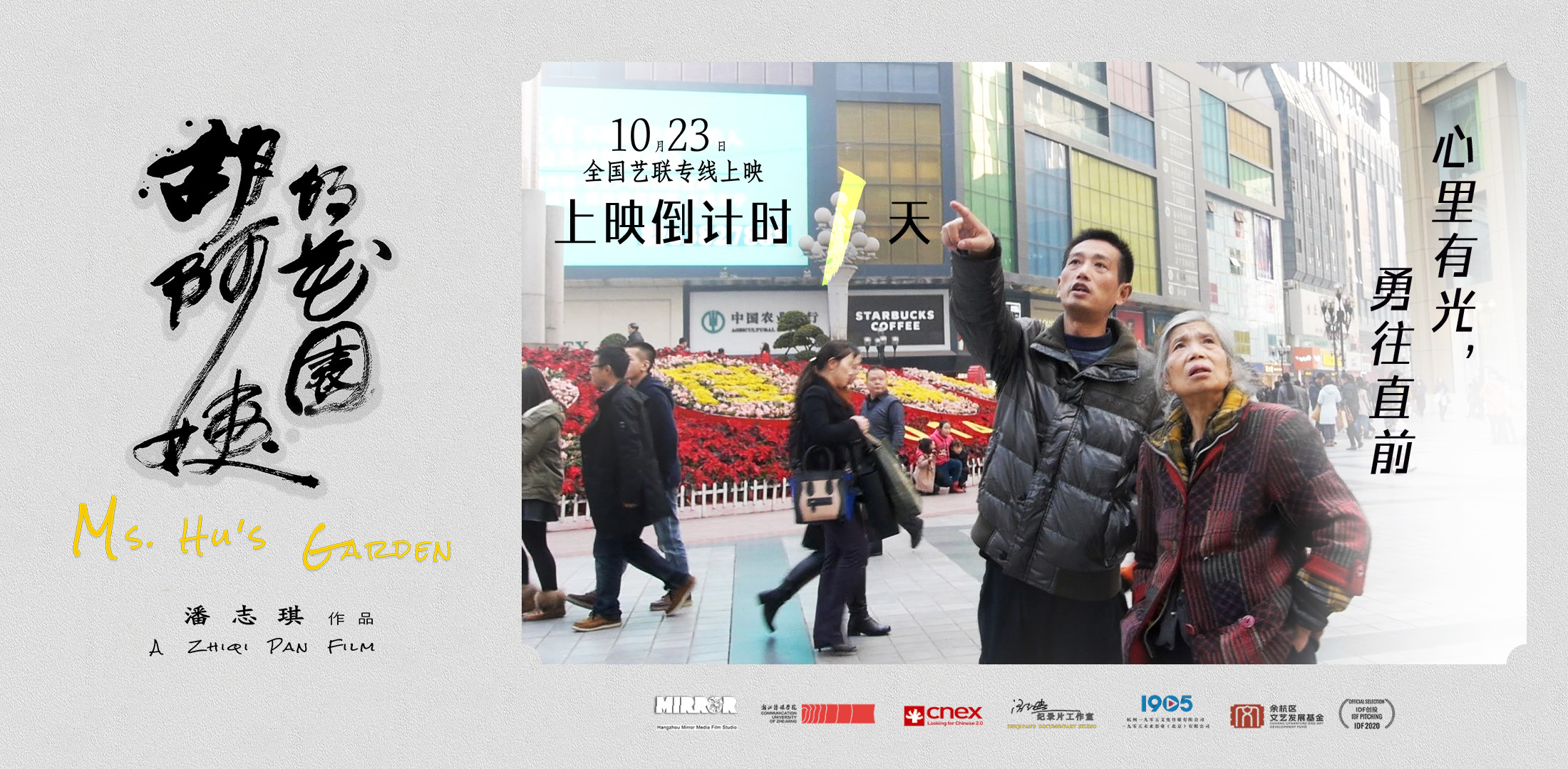 《胡阿姨的花园》百度云阿里云盘[HD1080P超清]百度网盘链接插图