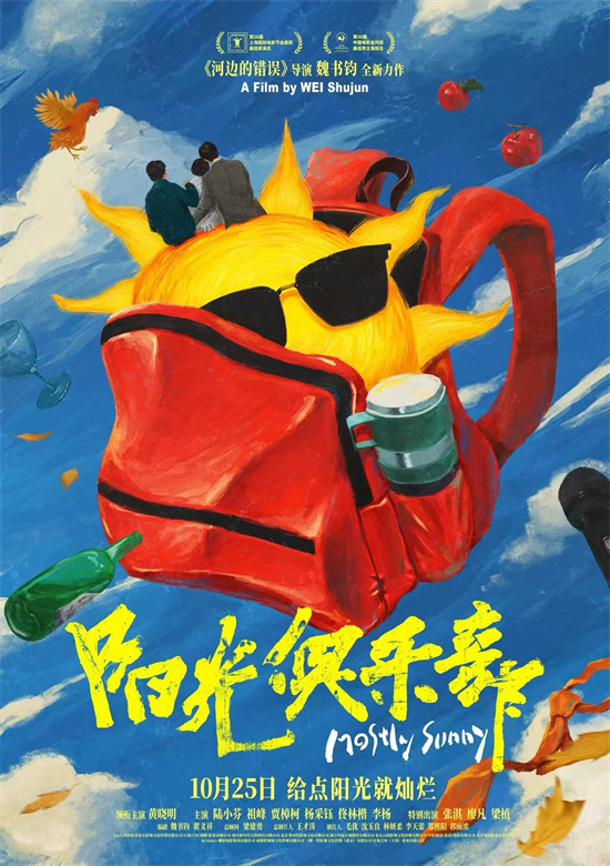 黄晓明和贾樟柯拍电影，一起找快乐的秘密！插图