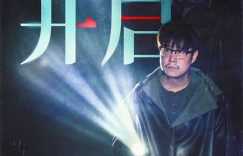 《象山发光事件》百度云网盘资源下载[1080p高清免费中字]迅雷下载缩略图